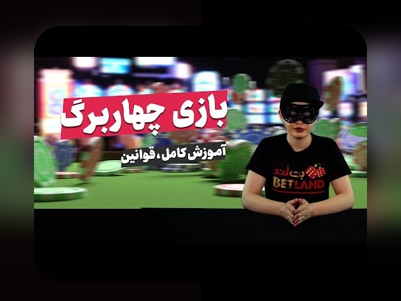 رازهای شرط بندی پاسور یازده: چگونه در سایت شرط بندی به موفقیت برسیم؟